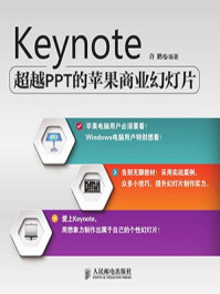 《Keynote：超越PPT的苹果商业幻灯片》-许鹏