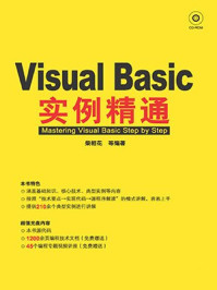 《Visual Basic实例精通》-柴相花